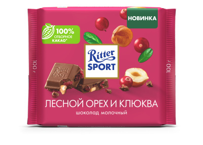 Шоколад Риттер Спорт молочный Лесной орех/Клюква 100г