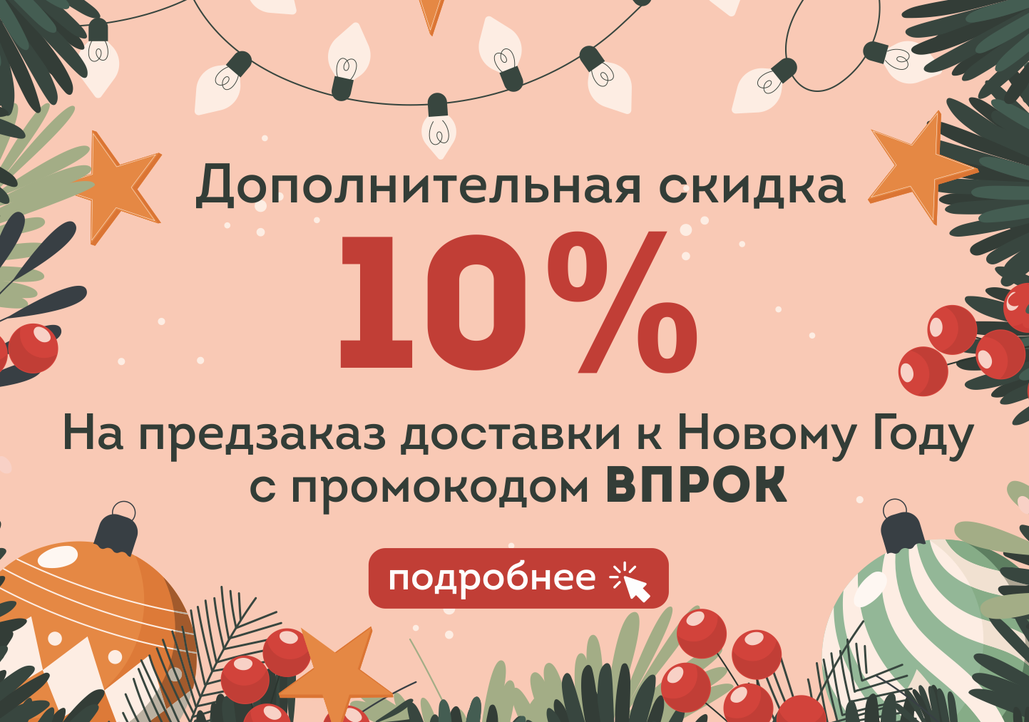 Скидка на заказы к Новому году Скидка на заказы к Новому году