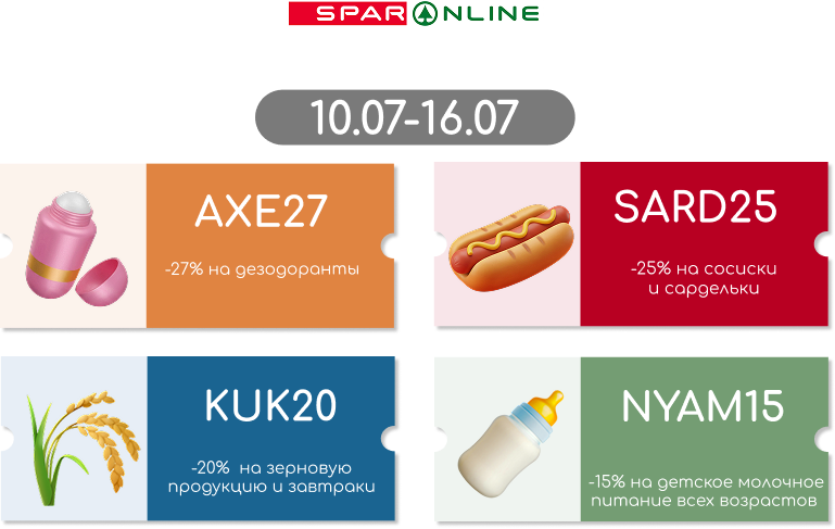 Промокоды  10.07-16.07
