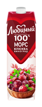Морс Любимый Клюква Виноград 0,97л