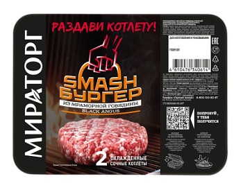 Смэш-бургер Блэк Ангус Мираторг охл 200г