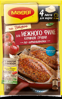 Смесь Магги на второе для нежного филе куриной грудки по-итальянски 30,6г