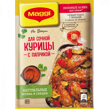 Смесь Магги на второе для Курицы с паприкой 34г